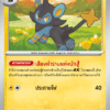 Luxio
