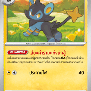Luxio