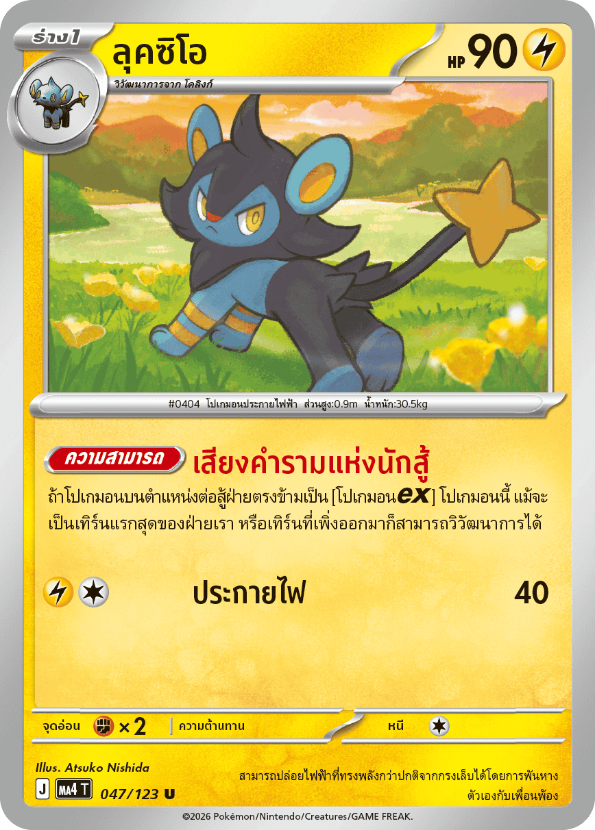 Pokemon Card MA4-047-TH