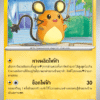 Dedenne