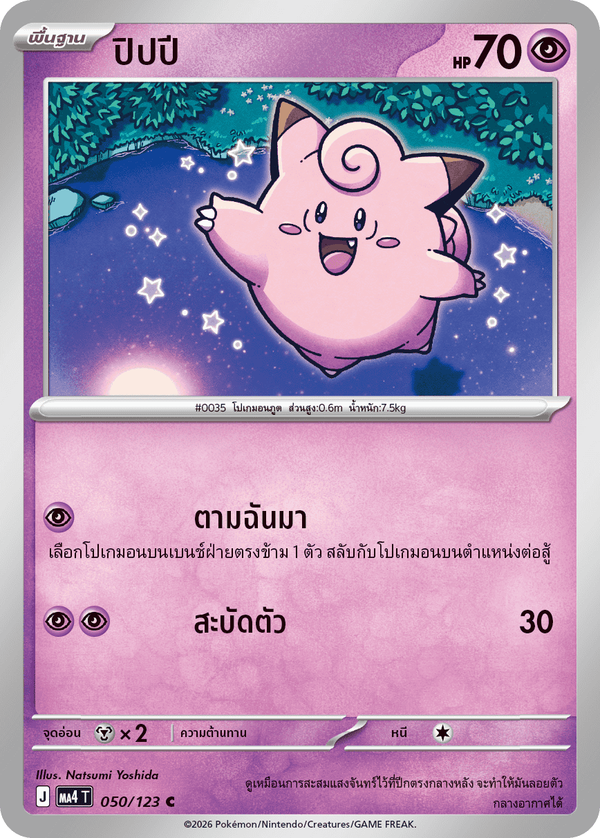 Pokemon Card MA4-050-TH