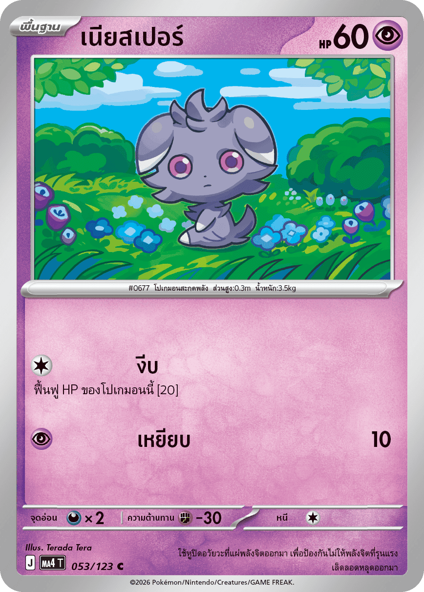 Pokemon Card MA4-053-TH