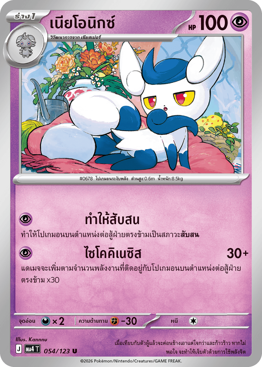 Pokemon Card MA4-054-TH