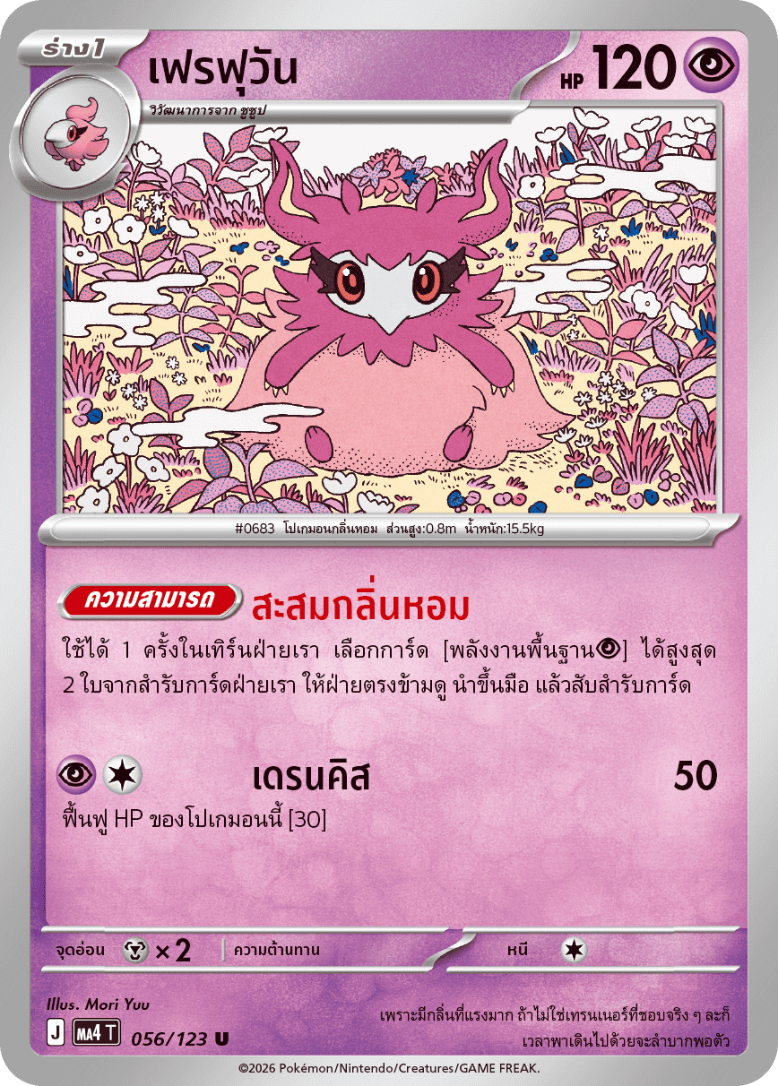 Pokemon Card MA4-056-TH