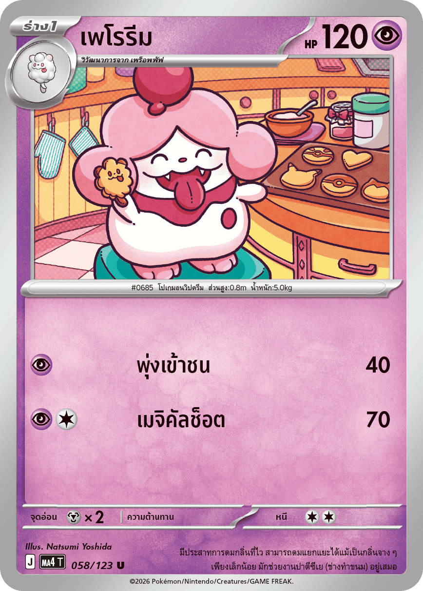 Pokemon Card MA4-058-TH