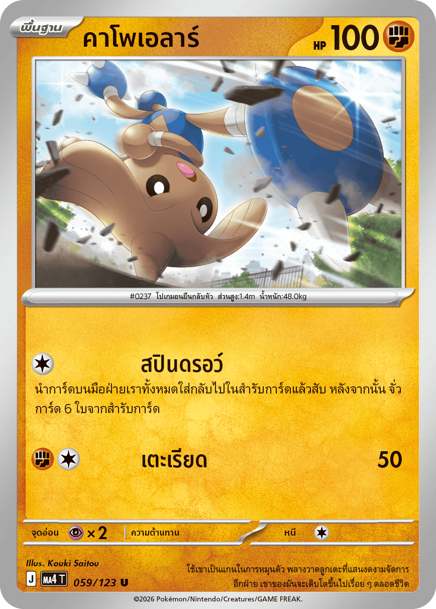 Pokemon Card MA4-059-TH