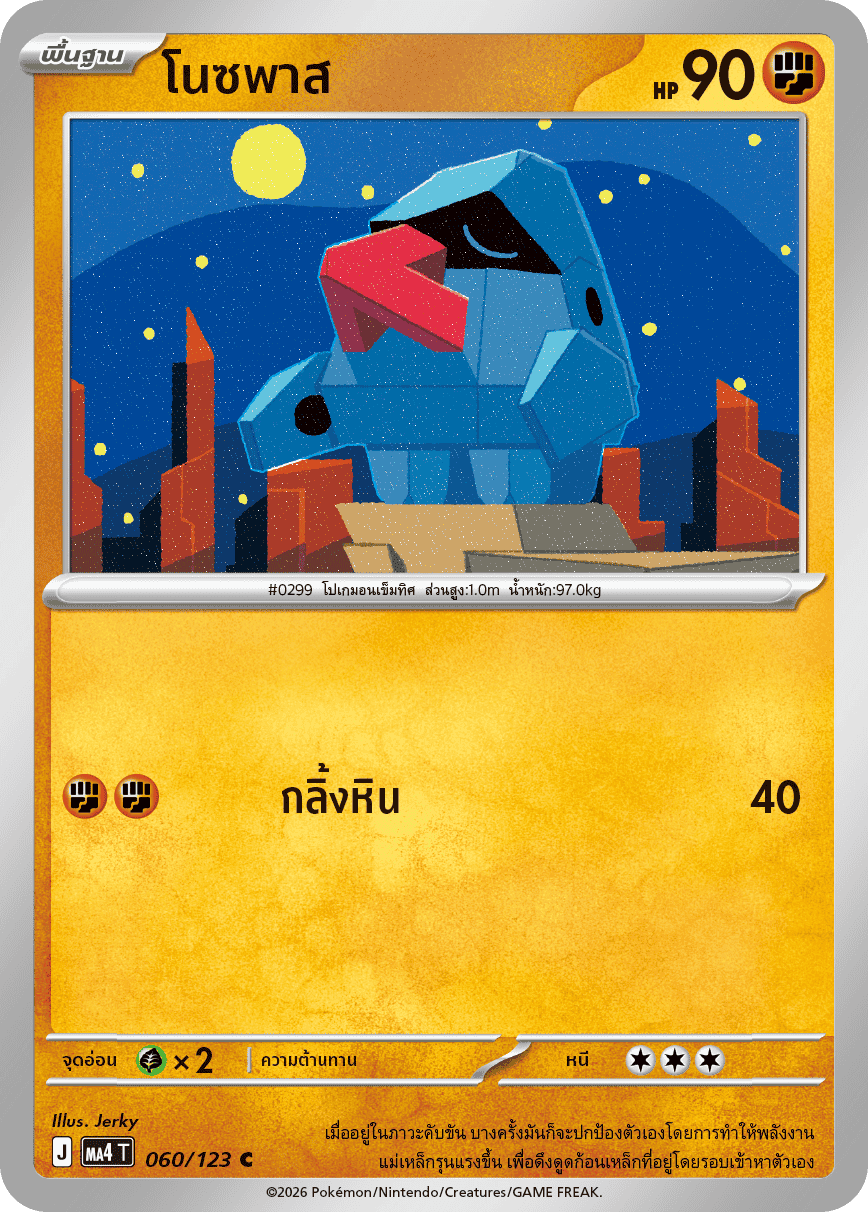 Pokemon Card MA4-060-TH