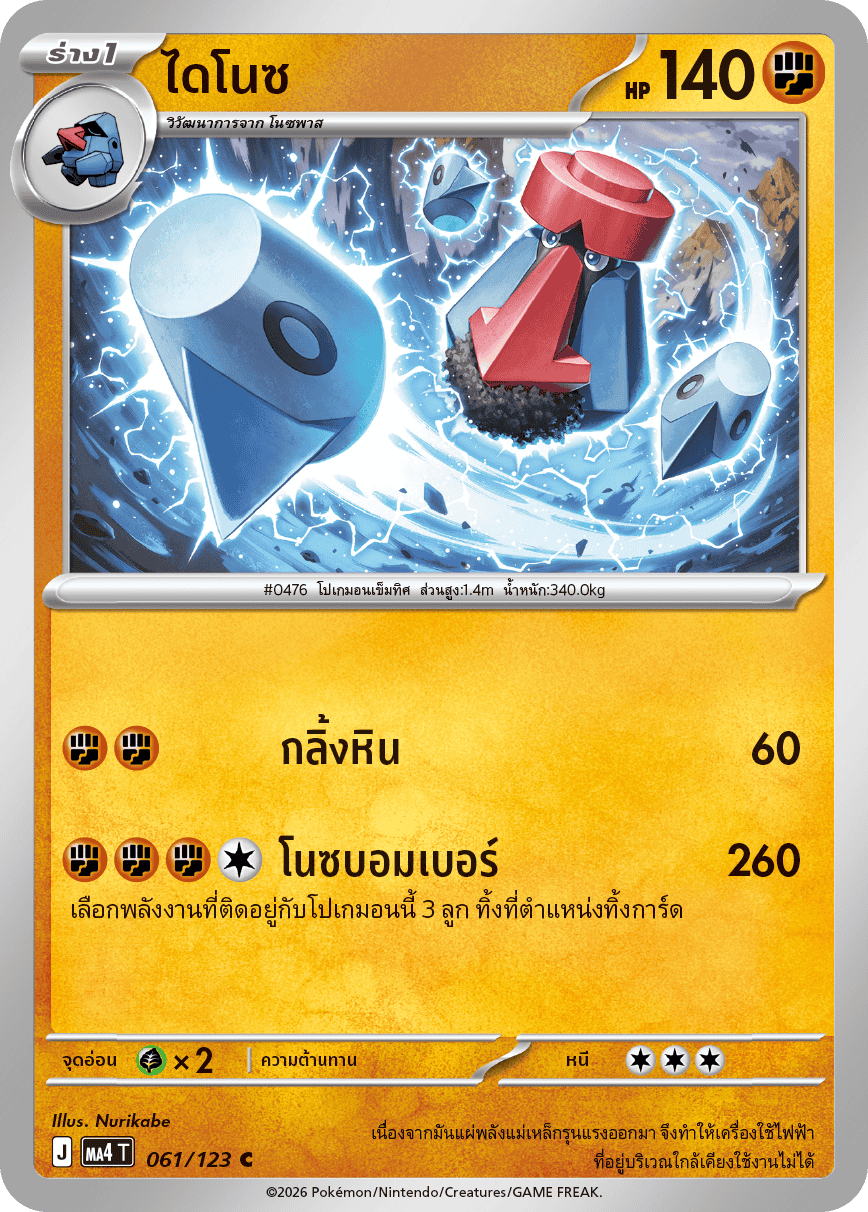 Pokemon Card MA4-061-TH