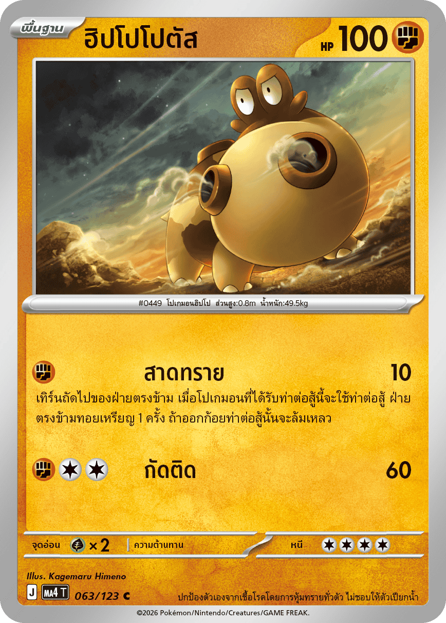 Pokemon Card MA4-063-TH