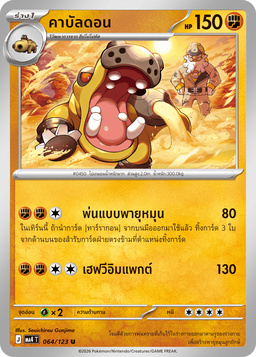Pokemon Card MA4-064-TH