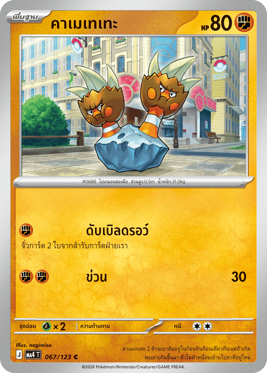 Pokemon Card MA4-067-TH