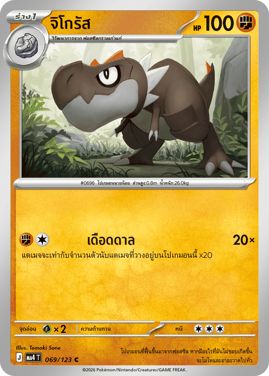 Pokemon Card MA4-069-TH