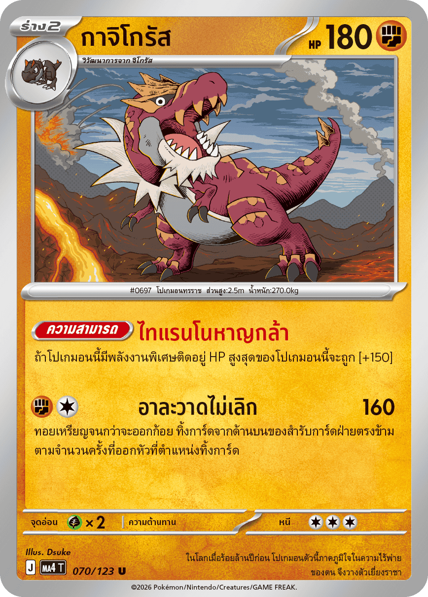 Pokemon Card MA4-070-TH