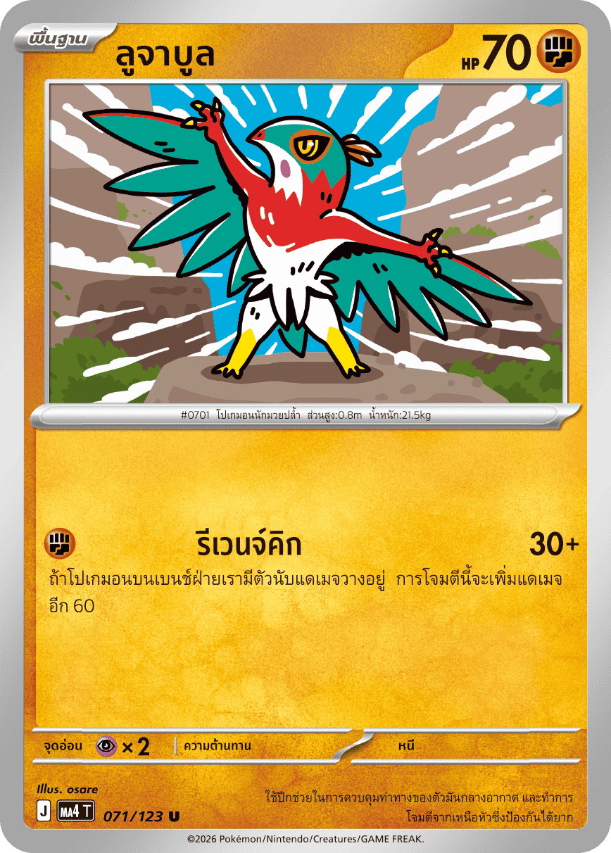Pokemon Card MA4-071-TH