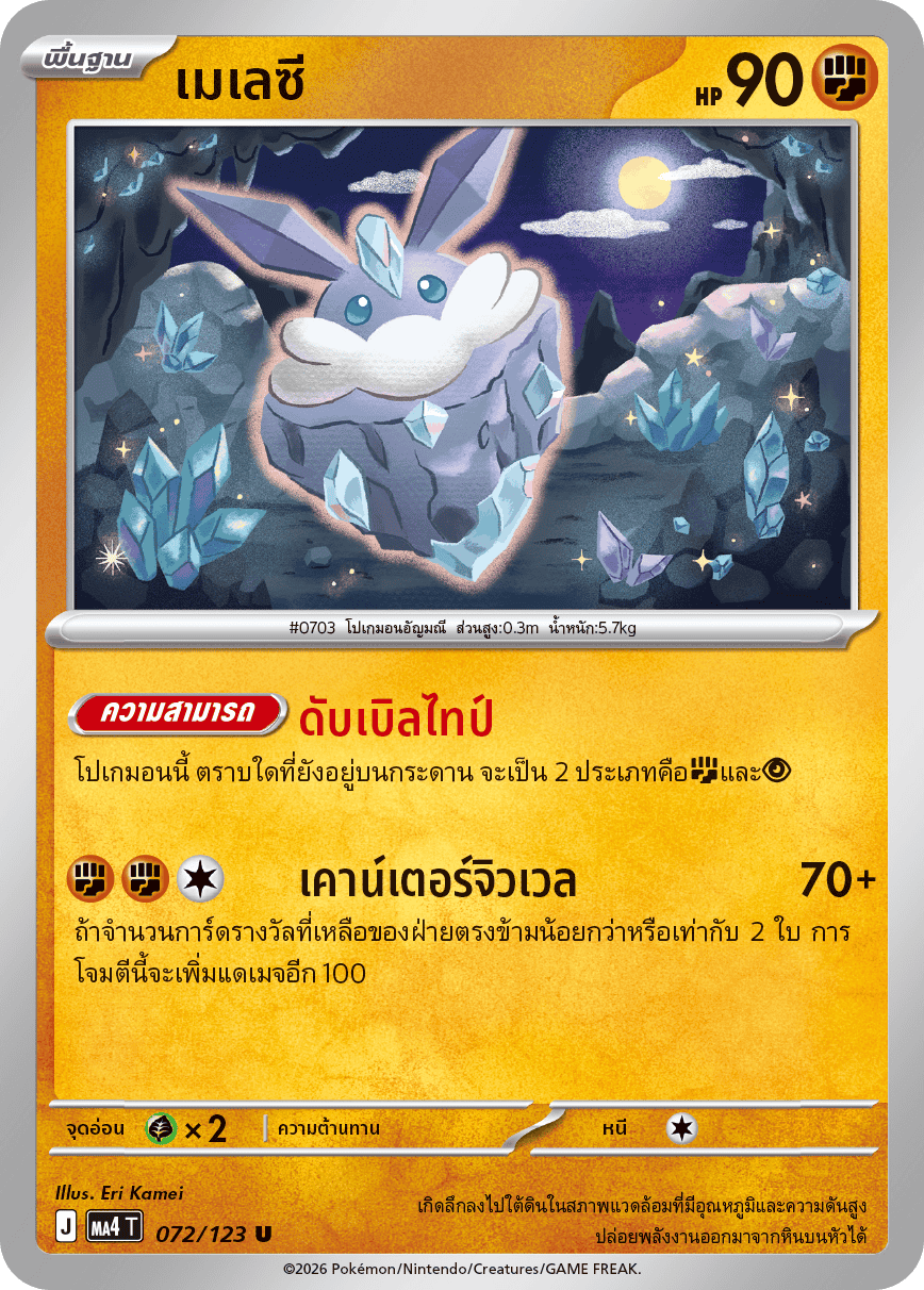 Pokemon Card MA4-072-TH