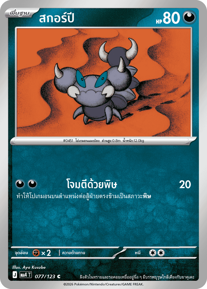 Pokemon Card MA4-077-TH