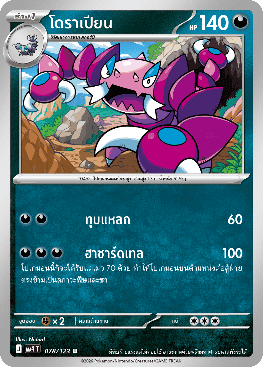 Pokemon Card MA4-078-TH