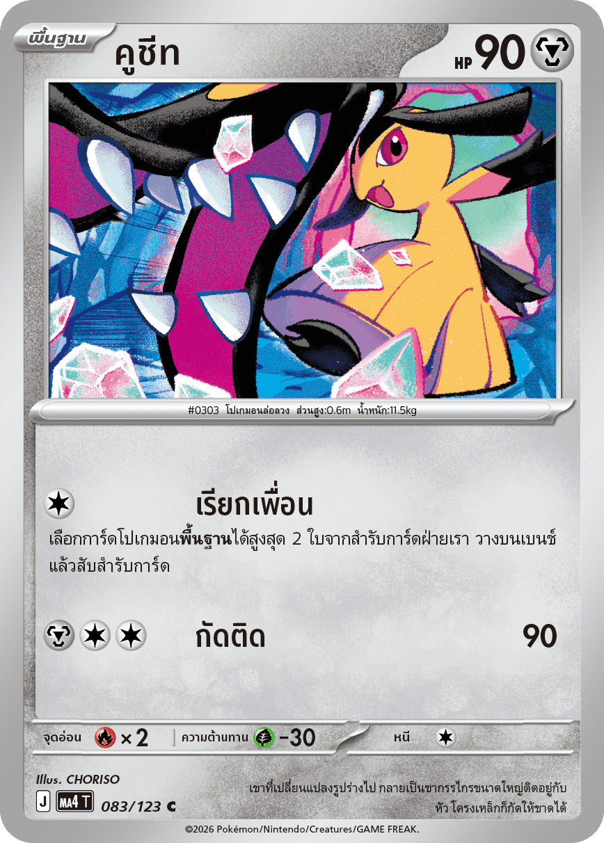 Pokemon Card MA4-083-TH