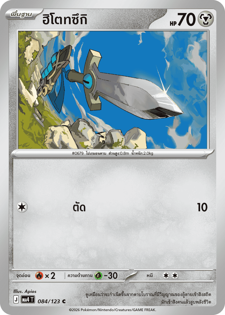 Pokemon Card MA4-084-TH