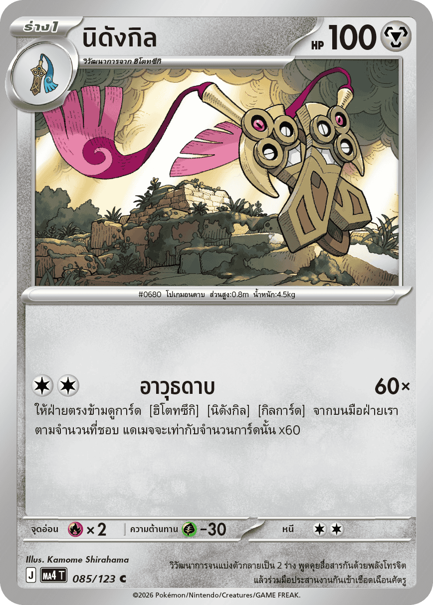 Pokemon Card MA4-085-TH