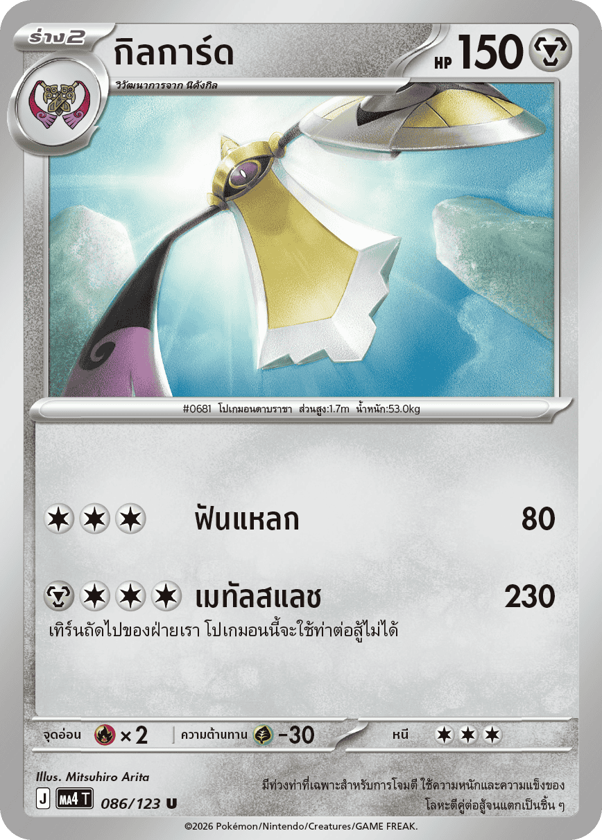 Pokemon Card MA4-086-TH