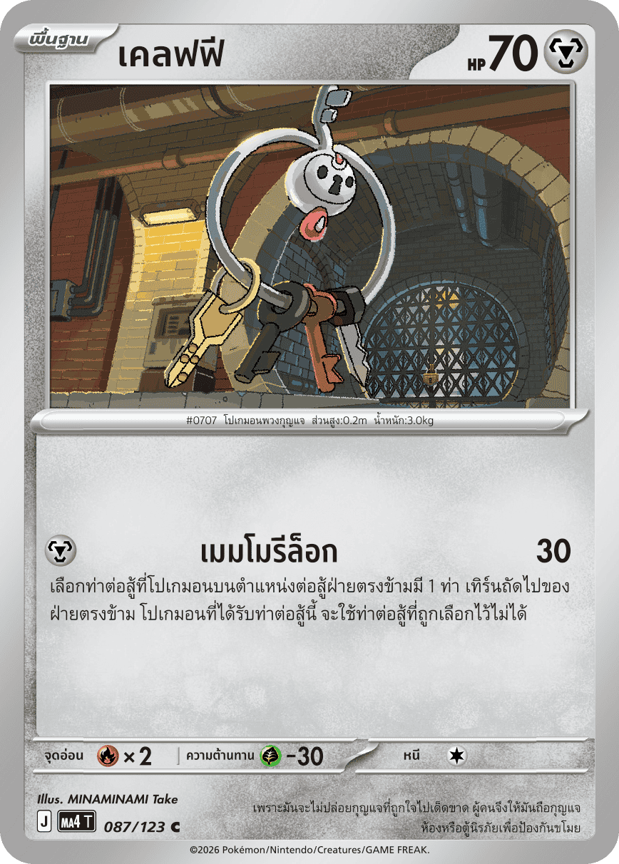 Pokemon Card MA4-087-TH