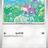 Rattata
