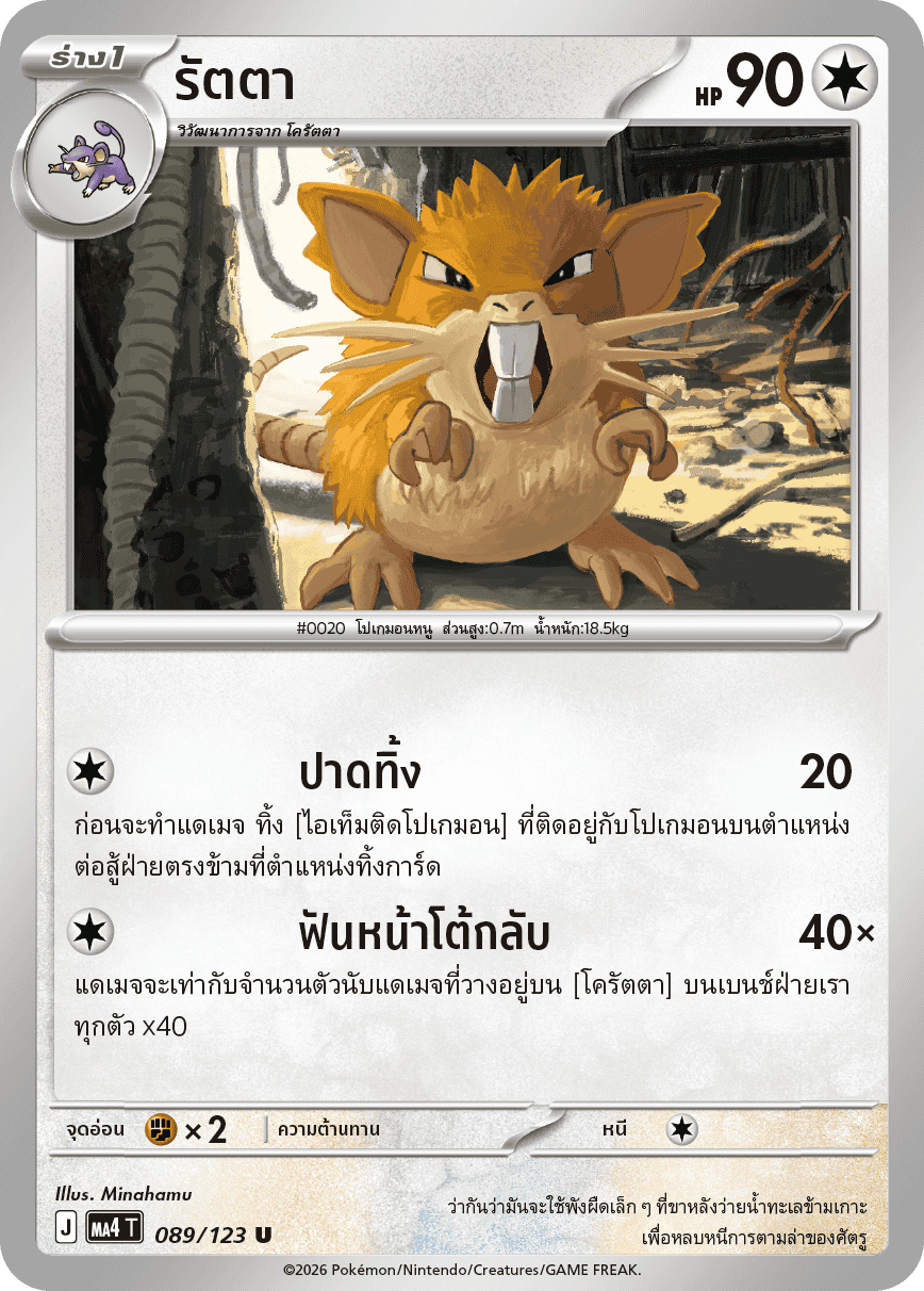Pokemon Card MA4-089-TH