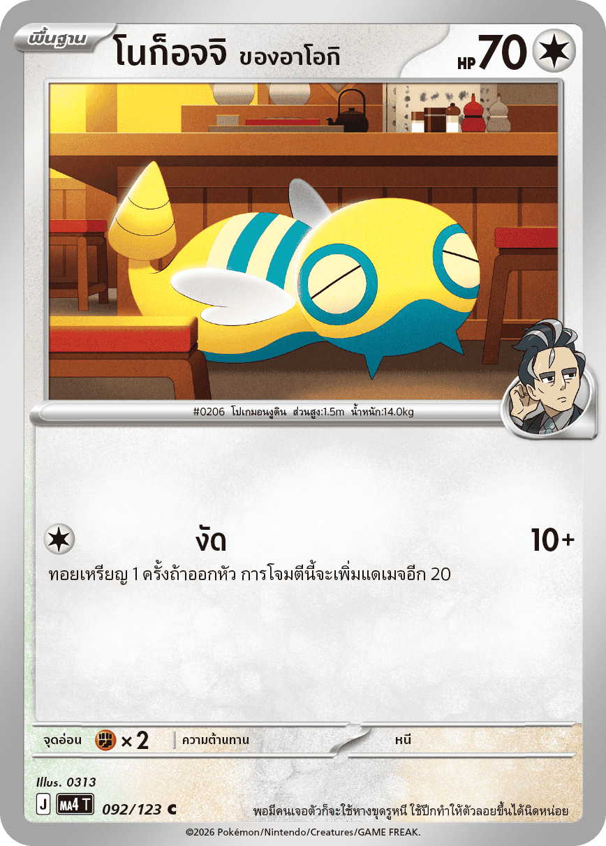 Pokemon Card MA4-092-TH