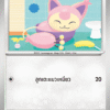 Skitty