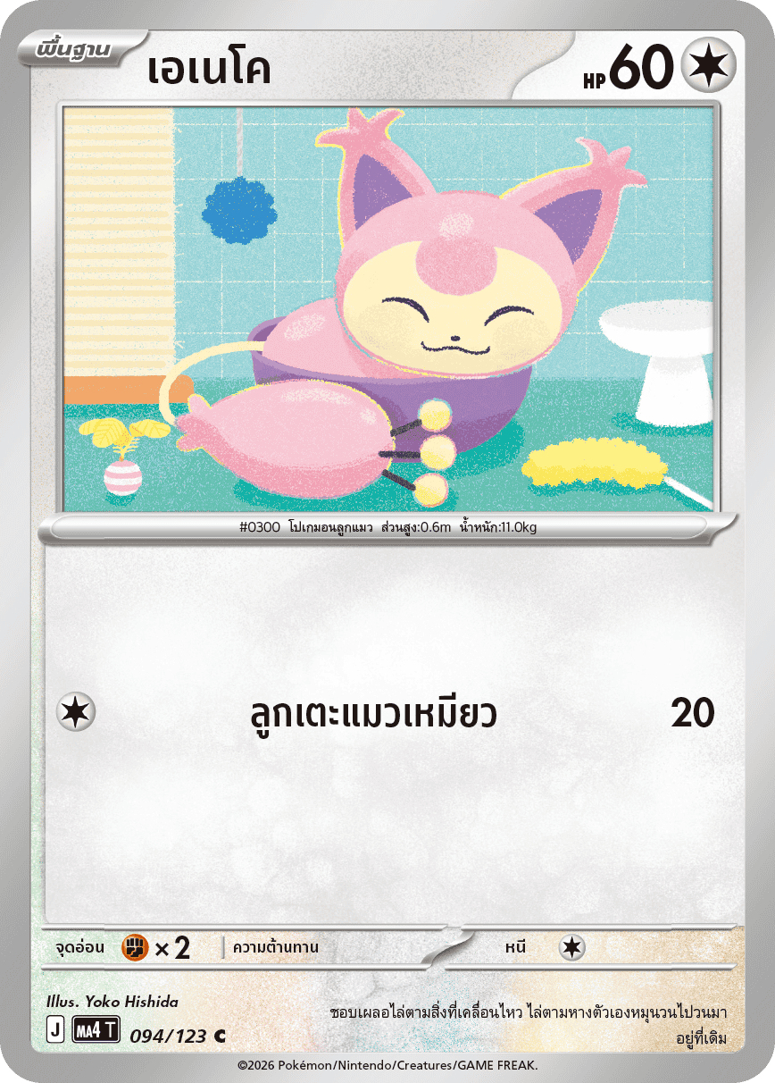 Pokemon Card MA4-094-TH