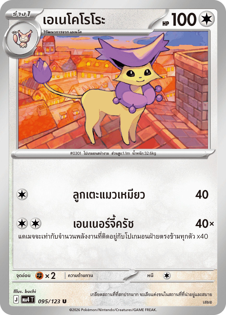 Pokemon Card MA4-095-TH