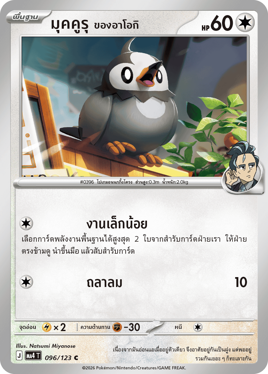 Pokemon Card MA4-096-TH