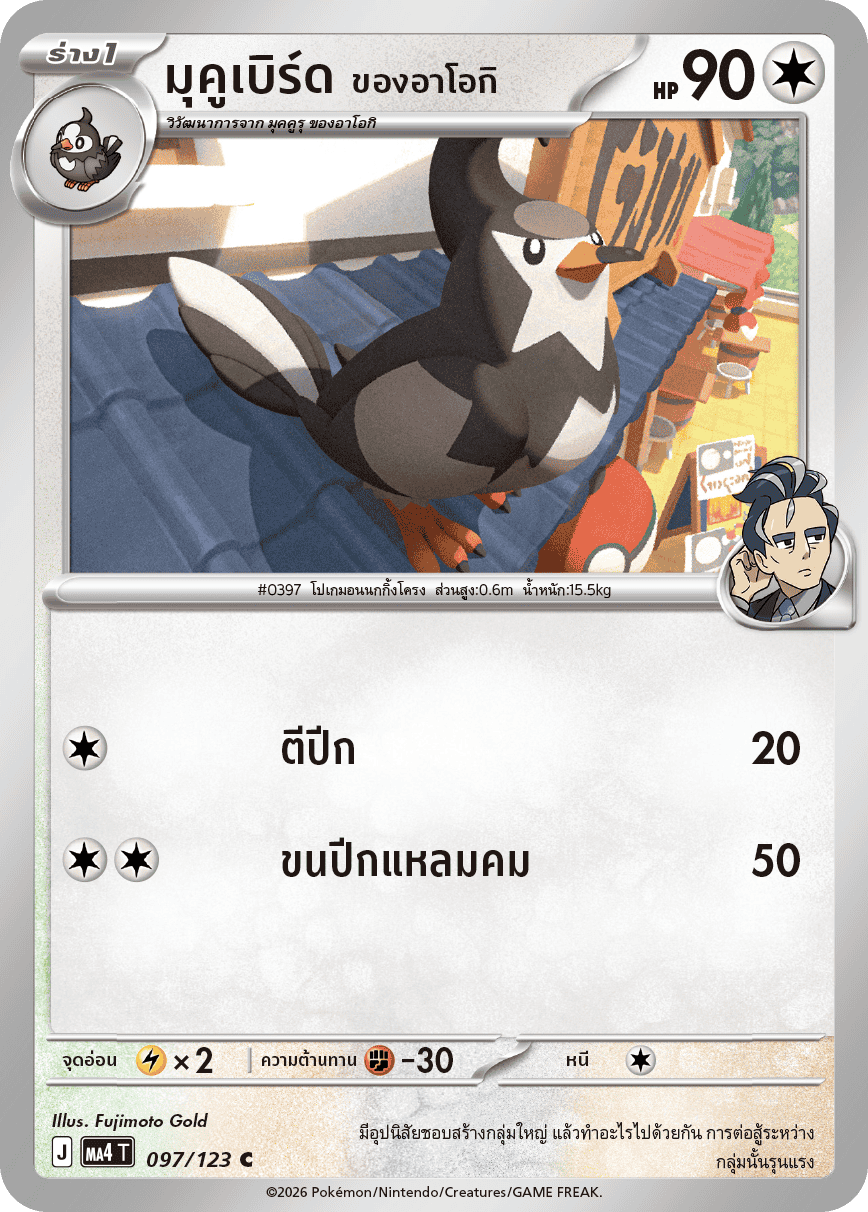 Pokemon Card MA4-097-TH