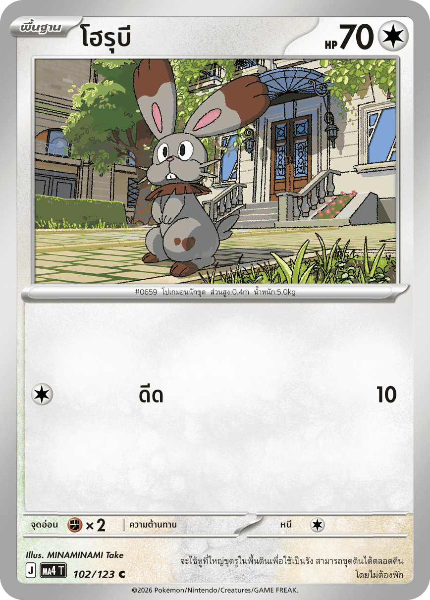Pokemon Card MA4-102-TH