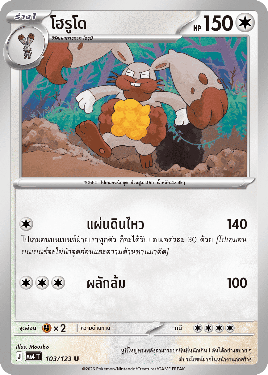 Pokemon Card MA4-103-TH