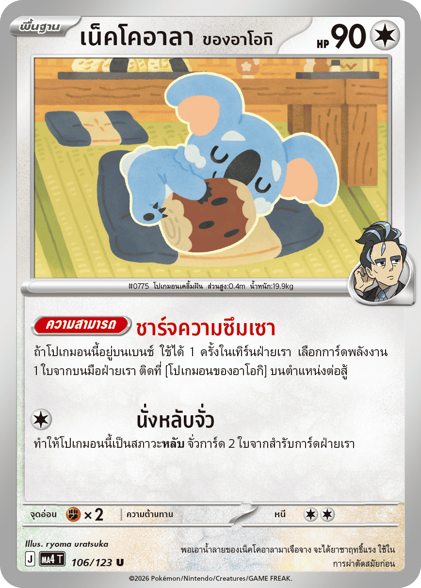 Pokemon Card MA4-106-TH