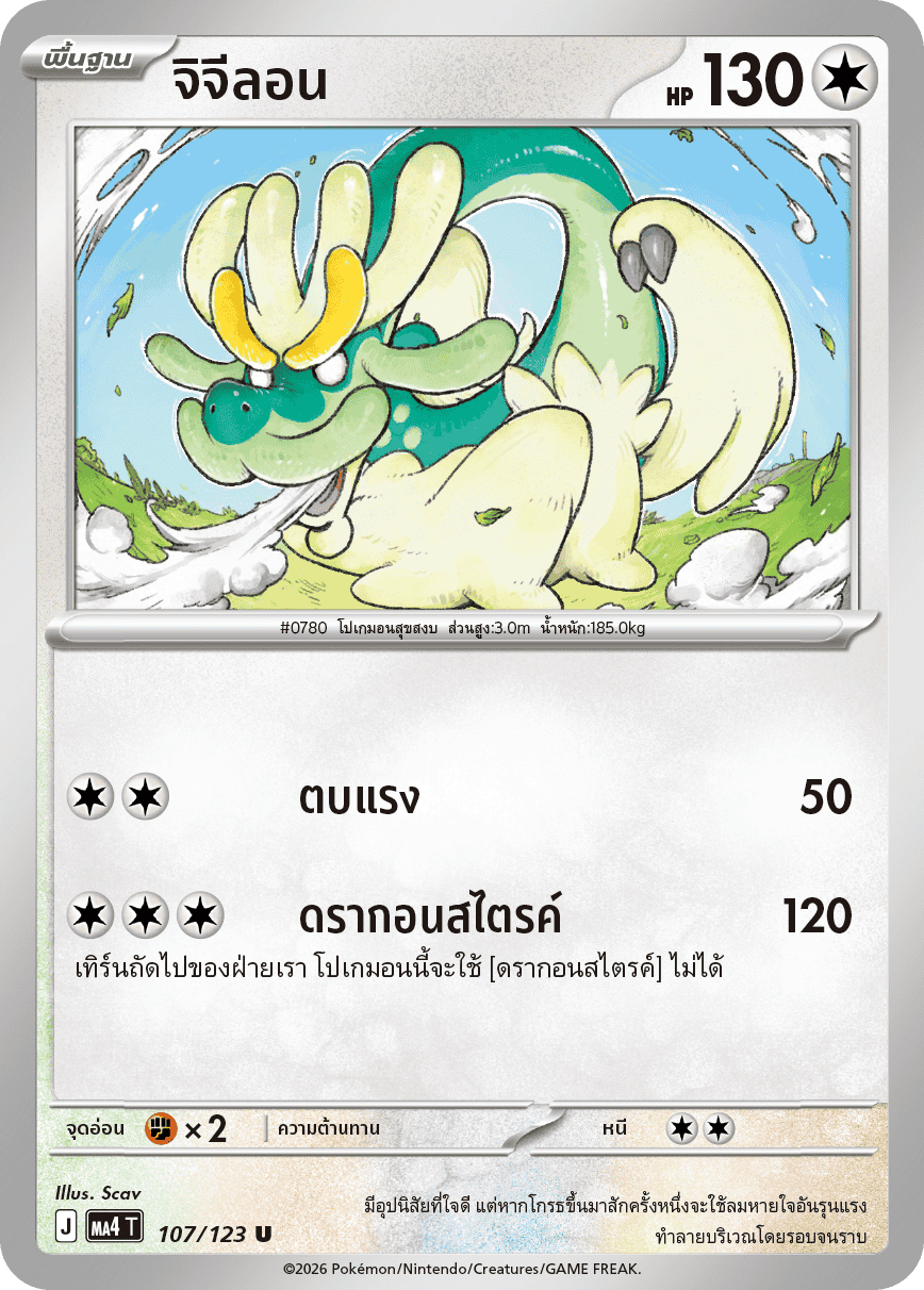 Pokemon Card MA4-107-TH