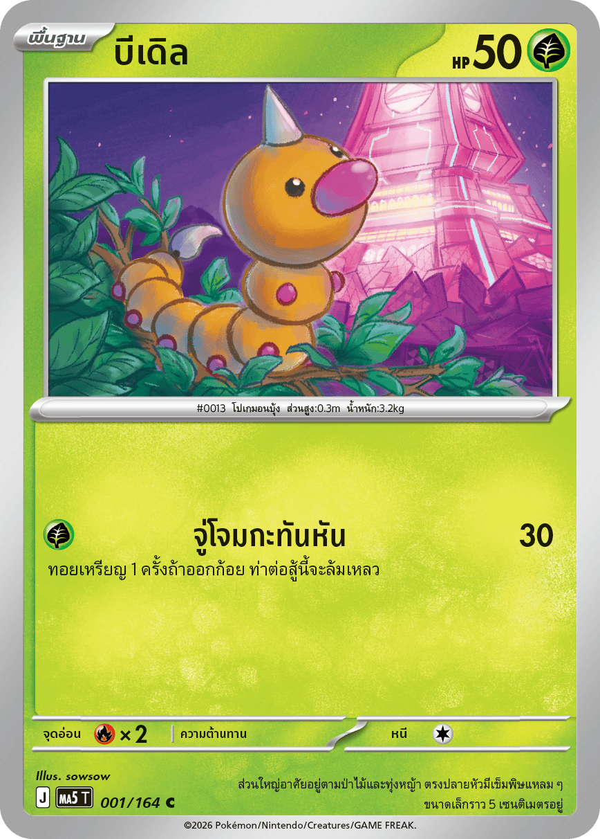 Pokemon Card MA5-001-TH