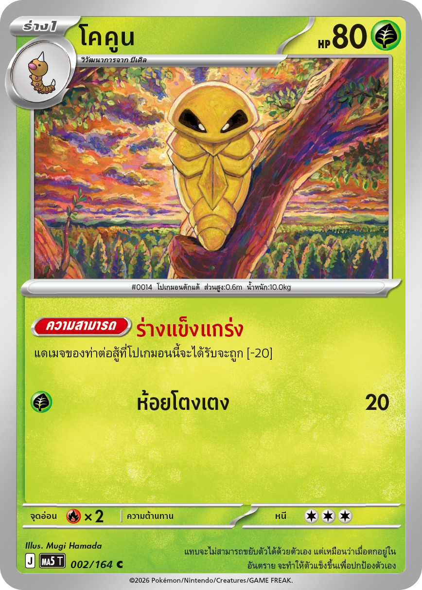 Pokemon Card MA5-002-TH