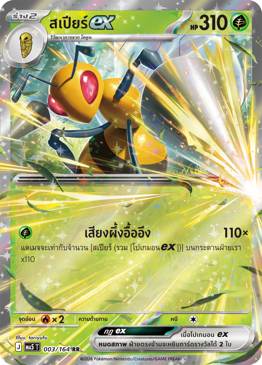 Pokemon Card MA5-003-TH
