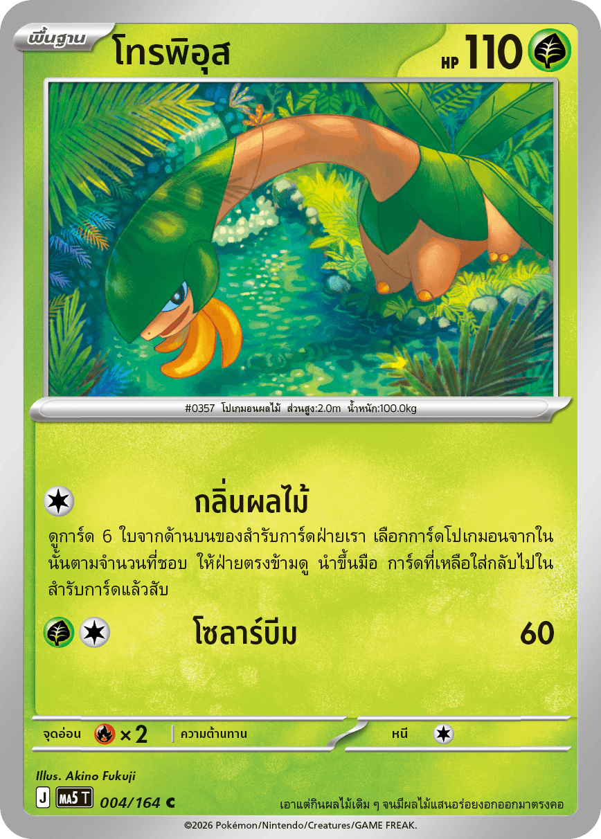 Pokemon Card MA5-004-TH
