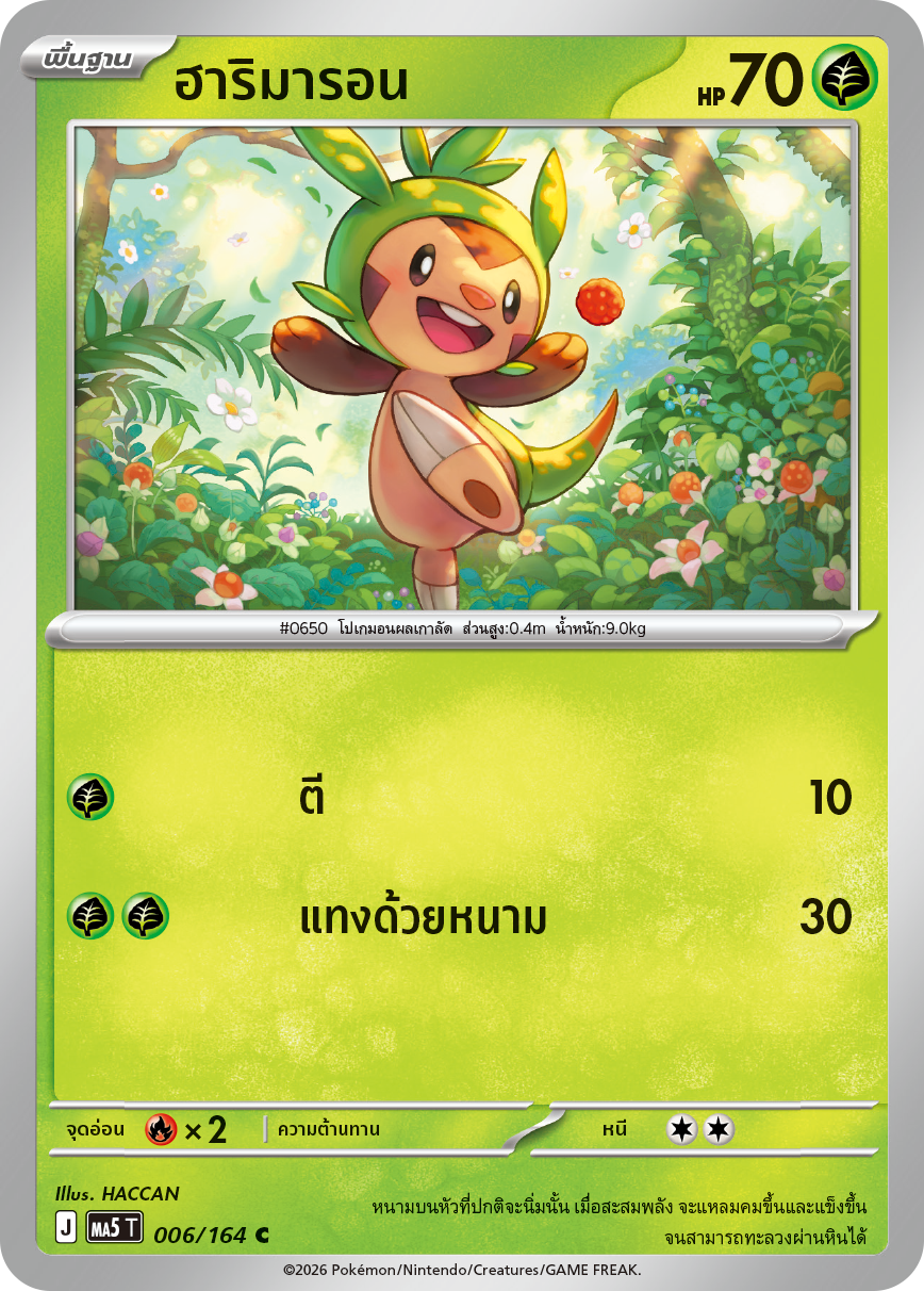 Pokemon Card MA5-006-TH
