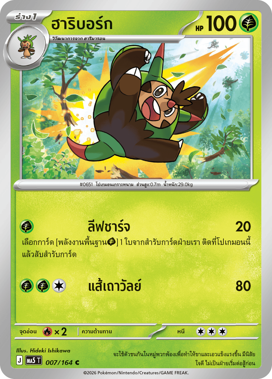 Pokemon Card MA5-007-TH