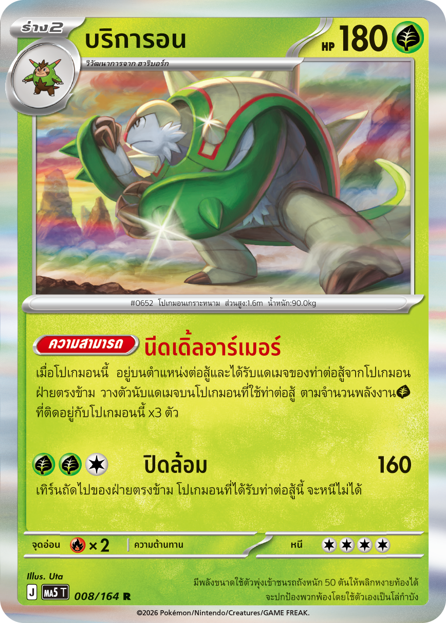 Pokemon Card MA5-008-TH