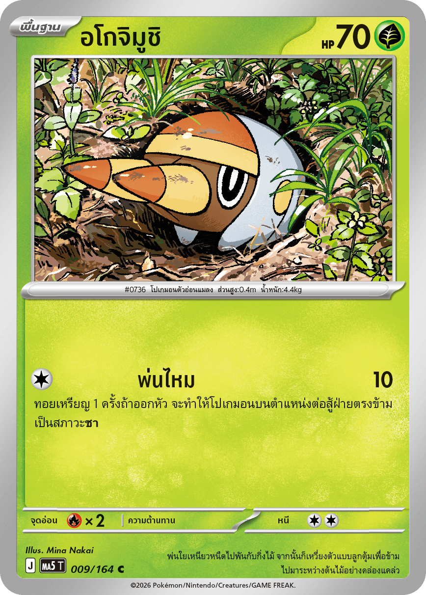 Pokemon Card MA5-009-TH