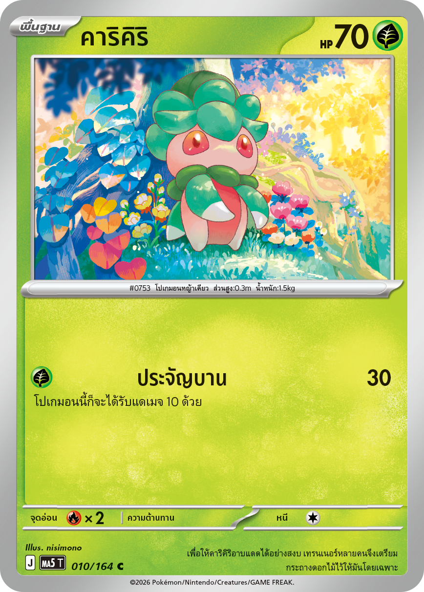 Pokemon Card MA5-010-TH