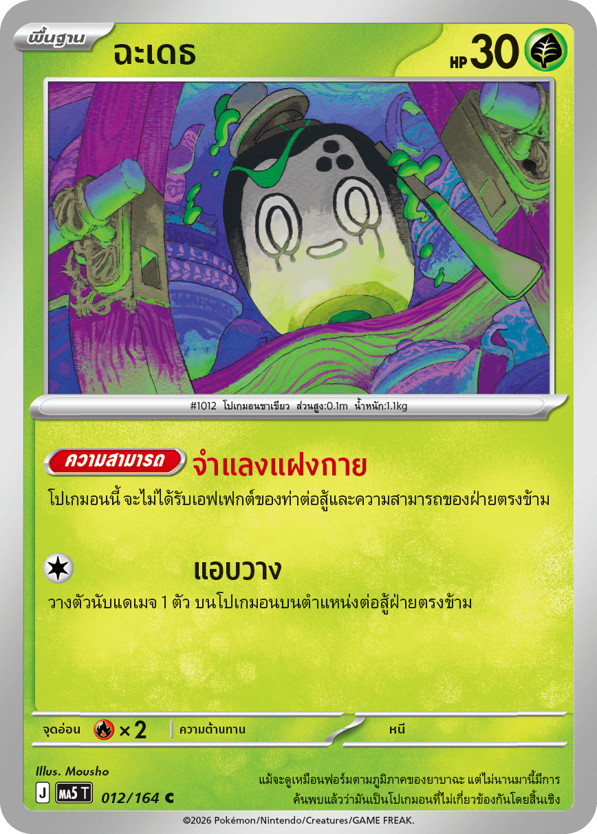Pokemon Card MA5-012-TH