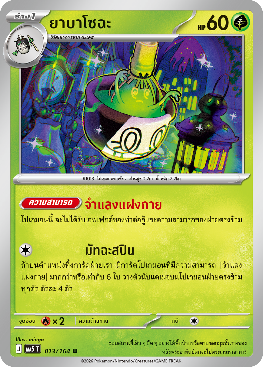 Pokemon Card MA5-013-TH
