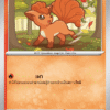 Vulpix